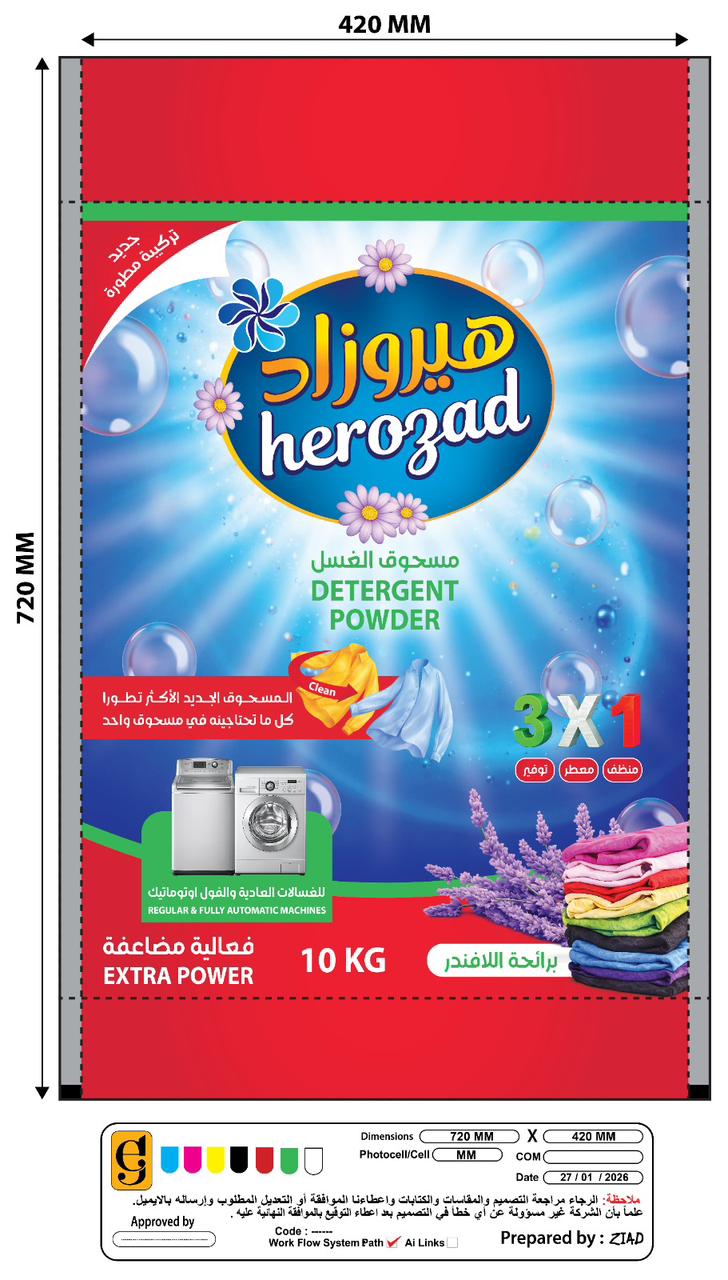 مسحوق غسيل هيرو زاد بلافندر (للغسالات العادية)